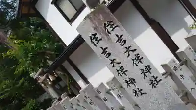 住吉大伴神社のその他建物