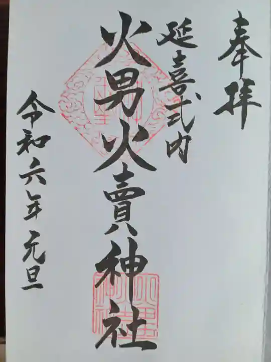 火男火賣神社(下宮)(大分県)