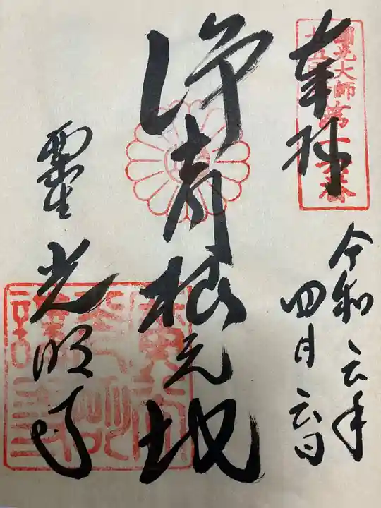 光明寺(粟生光明寺)(京都府)