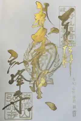 なんと金文字対応でした。
一度してしまったら辞められないとの事で、金の御朱印の時は少し変化する様です。