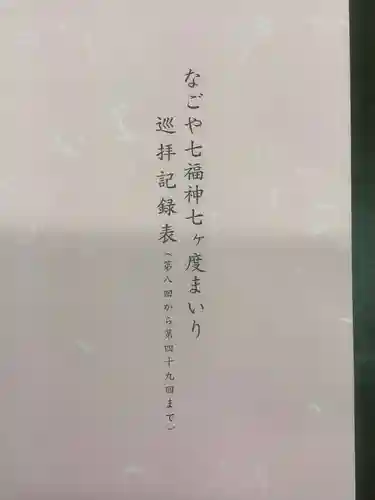 八事山 興正寺の御朱印帳