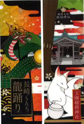 鎮西大社諏訪神社の授与品その他