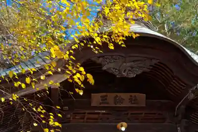 三輪神社(長野県)