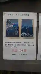 結城諏訪神社の御朱印帳