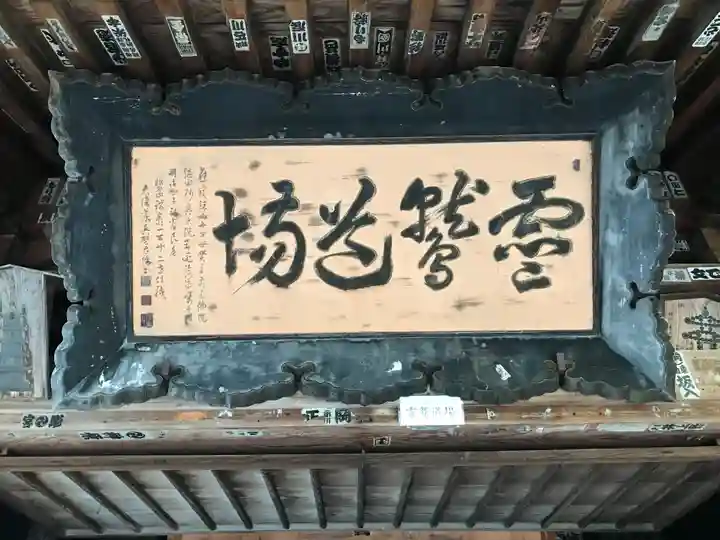 宝珠山 立石寺のその他建物