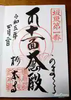 杉本寺(神奈川県)