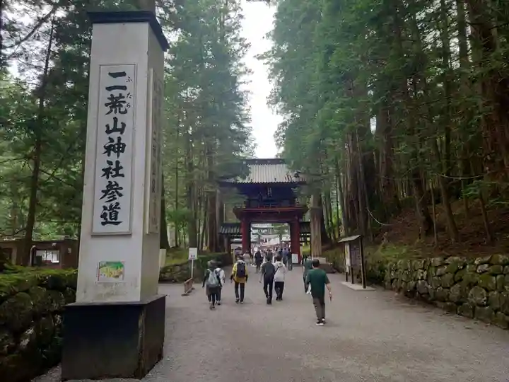 日光二荒山神社(栃木県)