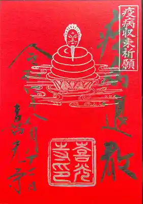 喜光寺(奈良県)