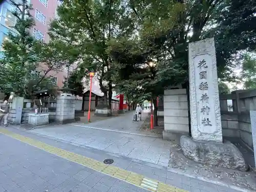花園神社のその他建物