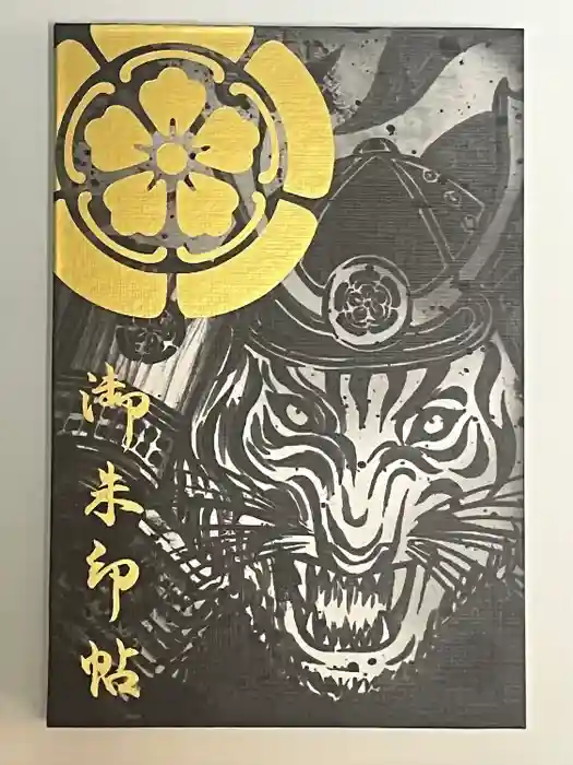 万松寺の御朱印帳