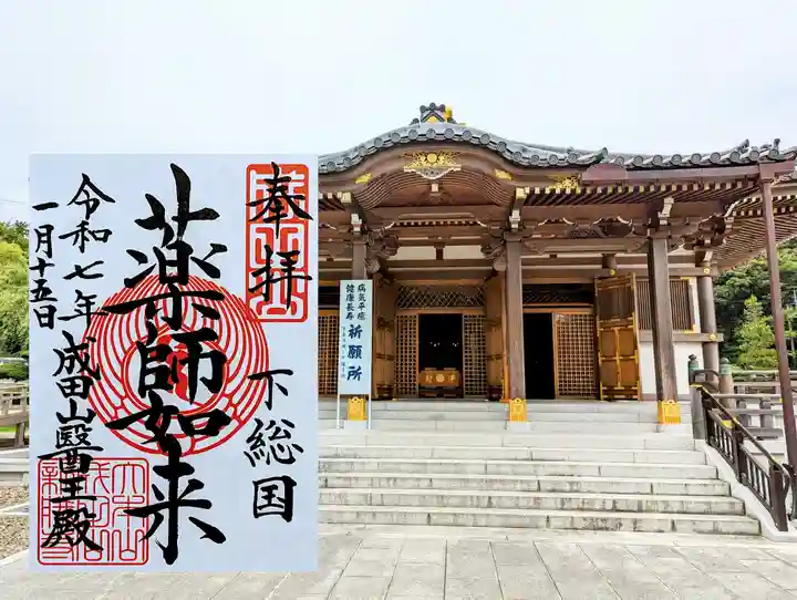 成田山新勝寺の御朱印