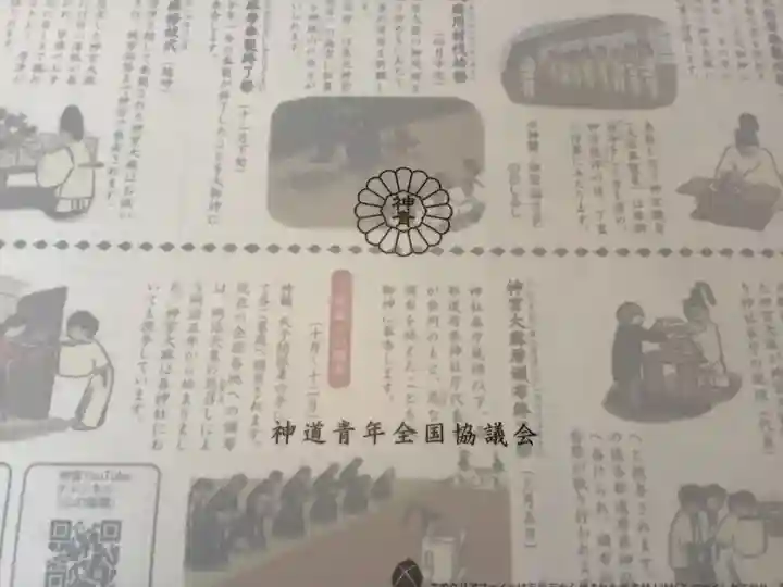 三輪神社の授与品その他