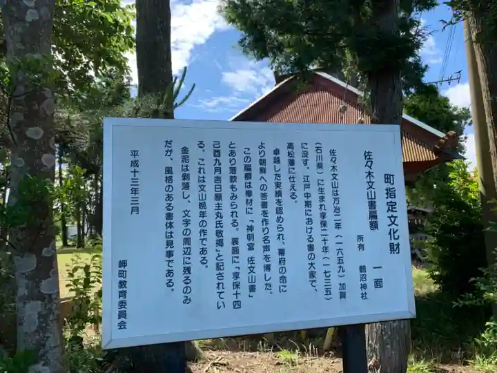 鶴沼神社(千葉県)