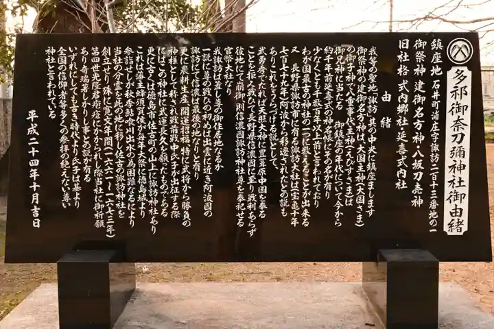 多祁御奈刀弥神社(徳島県)