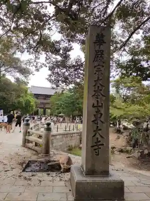 東大寺のその他建物