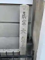 紫雲山 大泉寺(京都府)