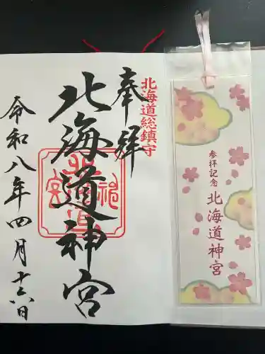 北海道神宮の御朱印