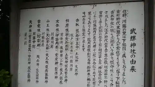 武輝神社の歴史