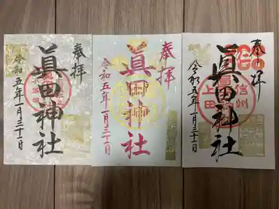 左:『登竜門』
中:『疫病終息祈願』
右:『通常・一月』
