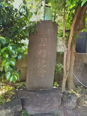 大森諏訪神社(東京都)