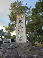 平安神宮(京都府)