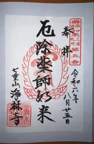 浄林寺(神奈川県)