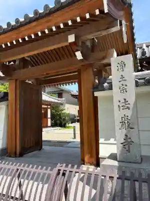 法巌寺(兵庫県)