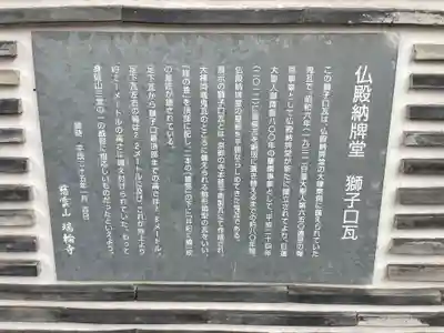 瑞輪寺の御朱印