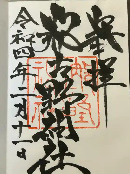 那古野神社(愛知県)