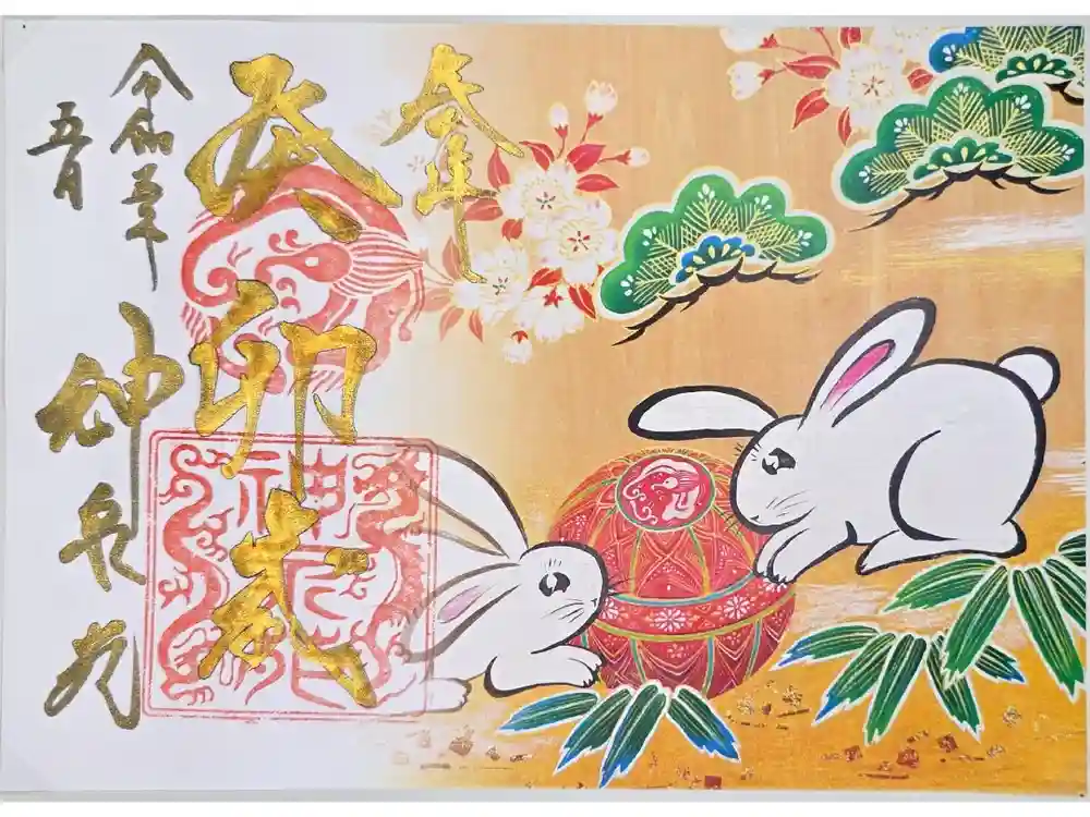 神泉苑の御朱印