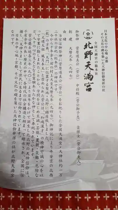 北野天満宮の歴史