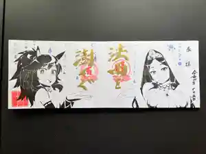 治寶山 浄泉寺の御朱印(2022年06月07日(火) 06時36分12秒投稿)