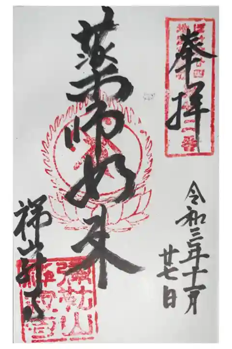 (ぼけよけ二十四地蔵22番)