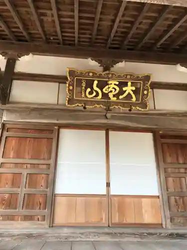 康国寺の本殿・本堂