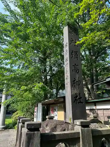 彌高神社の建物その他