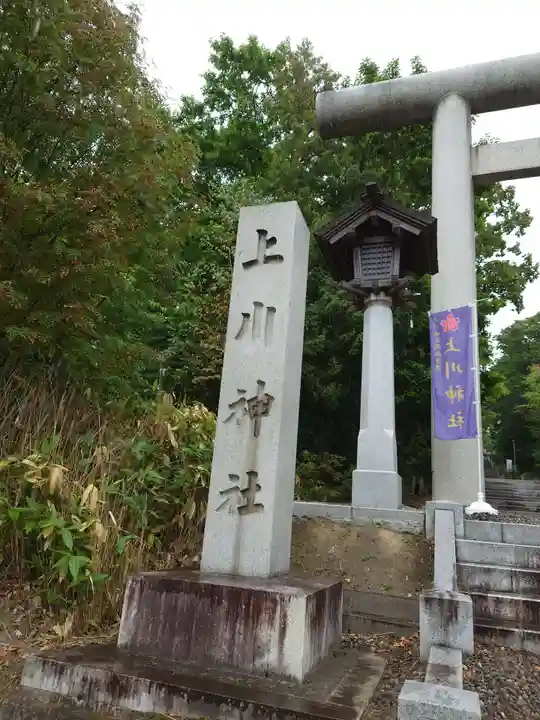 上川神社のその他建物