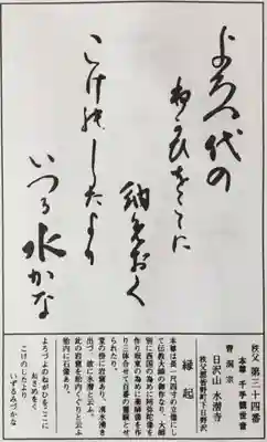 水潜寺の授与品その他