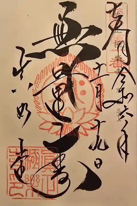 神仏霊場京都第三十一番
