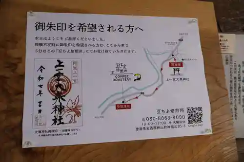 上一宮大粟神社(徳島県)