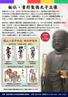 天台宗西光寺(東京都)