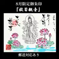 かっぱの寺 栖足寺の御朱印