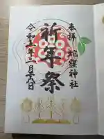 蛇窪神社(東京都)