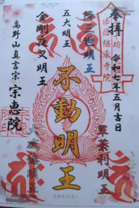 宗恵院(大阪府)