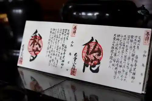 大雄院の御朱印