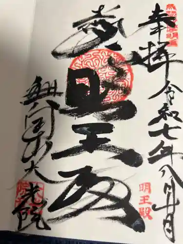 大光院の御朱印