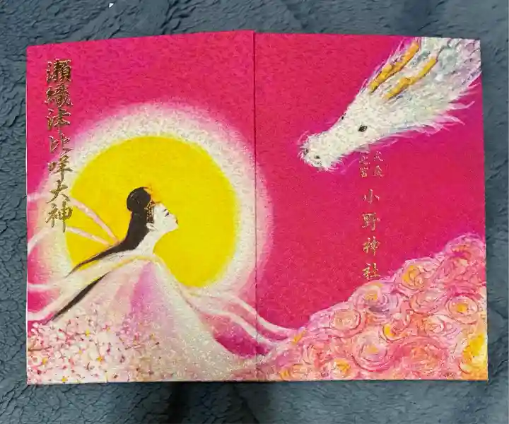 小野神社(東京都)