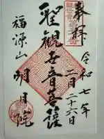 明月院(神奈川県)