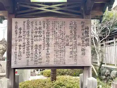 神館飯野高市本多神社(三重県)
