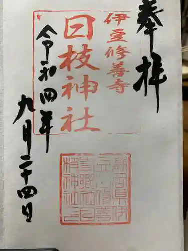 日枝神社の御朱印