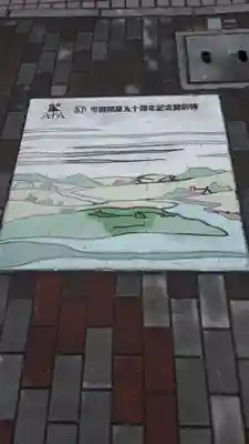 江南神社(北海道)